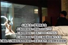 海丰上海模特雇用伴游(上海模特雇用伴游人员)