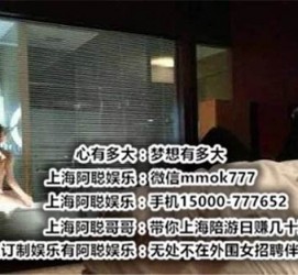 海丰上海模特雇用伴游(上海模特雇用伴游人员)