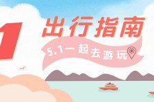 海丰旅游注意事项(旅游注意事项须知)