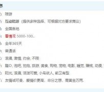 海丰私家伴游雇用不收费(私家伴游雇用不收费是实的吗)