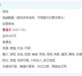 海丰私家伴游雇用不收费(私家伴游雇用不收费是实的吗)