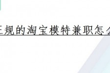 海丰珠海拱北淘宝模特兼职(珠海拱北淘宝模特兼职雇用)