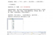 海丰旅游计划(旅游计划英语)