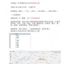 海丰旅游计划(旅游计划英语)