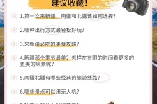 海丰旅行攻略(旅行攻略APP)