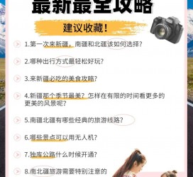 海丰旅行攻略(旅行攻略APP)