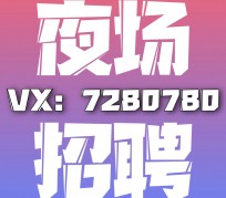 海丰商务伴游招聘 全国招聘私人高端伴游酒店纯出大蜜模特招聘一线二线可空降