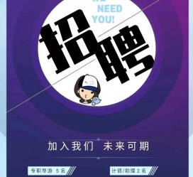 海丰私人伴游招聘 南昌伴游招聘，全国各地私人陪同游玩(今日/招聘)