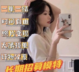 海丰雇用模特兼职有托(模特能够兼职雇用)