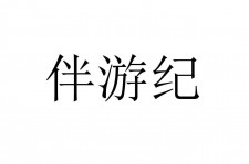 海丰雇用伴游信息(伴游公司雇用)