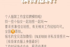 海丰雇用兼职模特的海报(兼职海报图片 素材)
