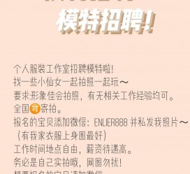 海丰雇用兼职模特的海报(兼职海报图片 素材)
