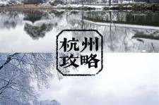 海丰杭州自由行(杭州自由行攻略三天)