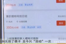 海丰平面模特兼职被**(兼职的平面模特是实的吗)