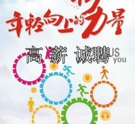 海丰商务伴游招聘 全国伴游招聘高档会所直招/公关模特佳丽名媛一单一结(今日招聘)