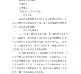 海丰旅游计划(旅游计划思维导图)