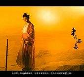 海丰关于中国伴游带你做剑客的信息