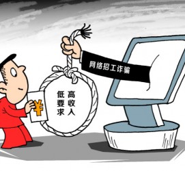海丰北京伴游招聘 毕业季招聘季，文安毕业生当心网上招聘陷阱：超五千人曾被骗，涉案近亿元！