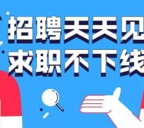 海丰北京伴游招聘 全国一二线城市招聘伴游[年薪百万]快单今日/寻人