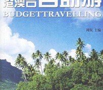 海丰自助游(自助游app)