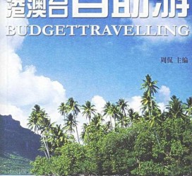 海丰自助游(自助游app)