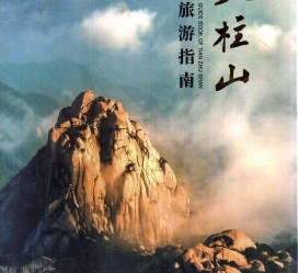 海丰旅游指南(旅游指南日语怎么说)