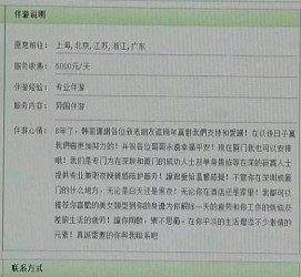 海丰北京私人伴游 私人伴游内幕：白天陪玩，晚上陪睡