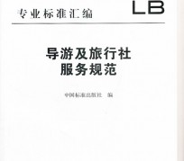 海丰北京私人伴游 关于导游员从事网络私人伴游业务的调查问卷