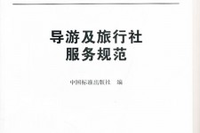 海丰北京私人伴游 关于导游员从事网络私人伴游业务的调查问卷