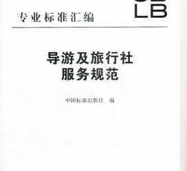 海丰北京私人伴游 关于导游员从事网络私人伴游业务的调查问卷