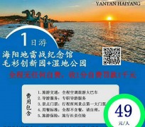 海丰旅游线路报价(旅游线路报价表)