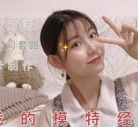 海丰怎么找淘宝模特兼职(怎么在淘宝上找模特兼职)