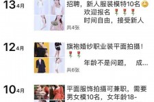 海丰模特兼职雇用信息吸惹人(网上雇用兼职模特)