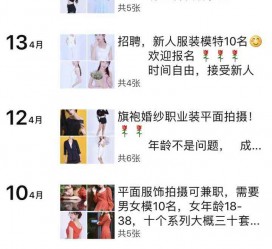 海丰模特兼职雇用信息吸惹人(网上雇用兼职模特)