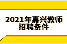 海丰嘉兴伴游雇用预约(嘉兴景区雇用)
