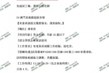 海丰澳门商务伴游雇用信息(澳门商务伴游雇用信息最新)