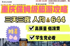 海丰穷游攻略(暑假带孩子穷游攻略)