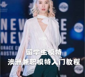 海丰模特专业的女生做兼职的比例(模特专业的女生做兼职的比例有几)