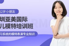 海丰深圳儿童模特兼职(模特拍摄兼职是不是实的)