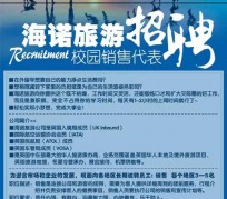 海丰私人伴游招聘 节后用工需求加大 旅游企业招聘忙