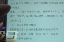 海丰兼职模特智联雇用靠谱吗(智联雇用模特兼职是实的吗)