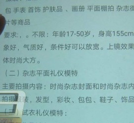 海丰兼职模特智联雇用靠谱吗(智联雇用模特兼职是实的吗)