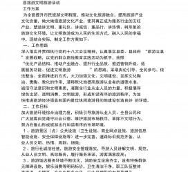 海丰旅游方案(旅游方案要关注的是)