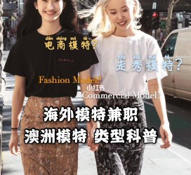 海丰兼职淘宝模特哪里找(淘宝模特兼职去哪找)
