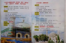 海丰旅游线路报价(烟台旅行社旅游线路报价)