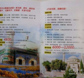 海丰旅游线路报价(烟台旅行社旅游线路报价)