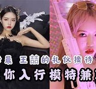 海丰曲招网拍兼职模特(北京网拍模特雇用兼职)