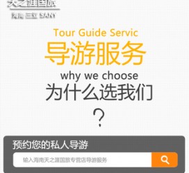 海丰私人伴游 国内出境游人数大增 留学生做起海外伴游