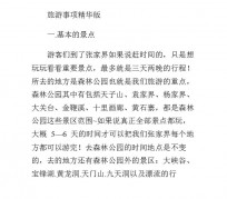 海丰旅游注意事项(西双版纳旅游注意事项)