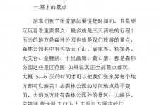 海丰旅游注意事项(西双版纳旅游注意事项)